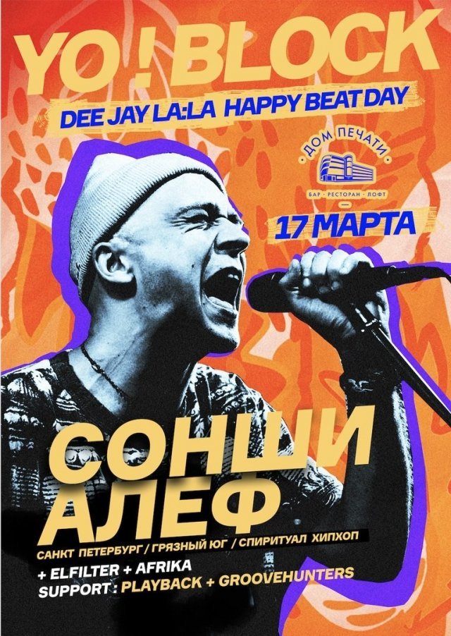 Yo! Block + Сонши Алеф