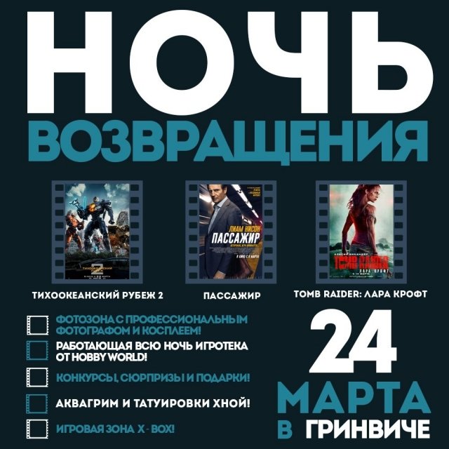 Ночь Возвращения в Гринвиче