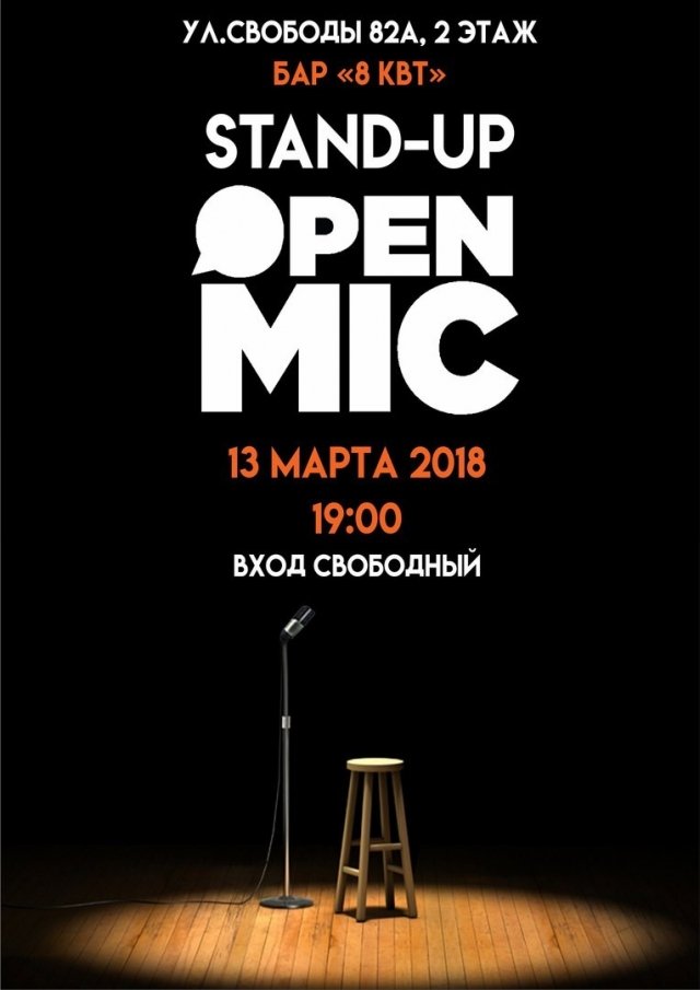 афиша ижевск, афиша, концерт, 8 киловатт, стэнд ап