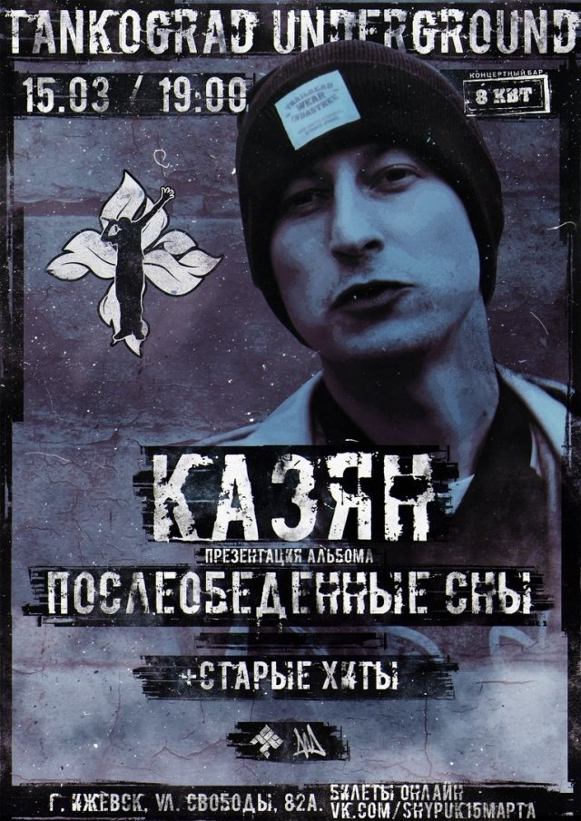 афиша ижевск, афиша, концерт, 8 киловатт, казян