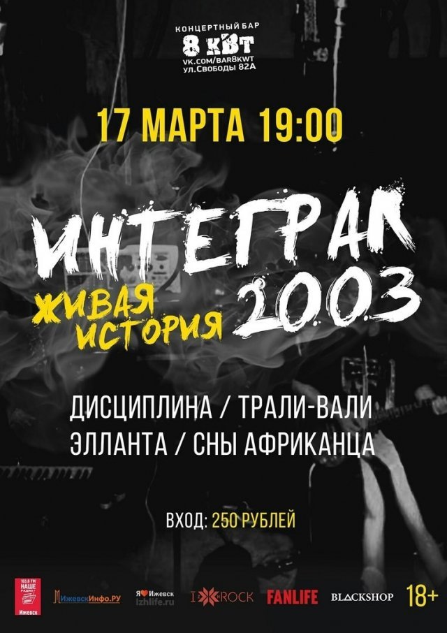афиша ижевск, афиша, концерт, 8 киловатт