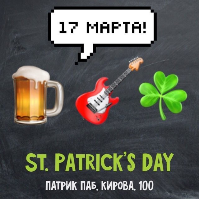 День Святого Патрика в Патрике
