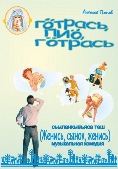 спектакль, ижевск, театр, женись