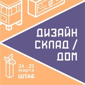 ДИЗАЙН СКЛАД / ДОМ