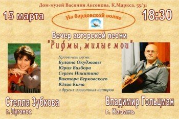 Стелла Зубкова и Владимир Гольцман