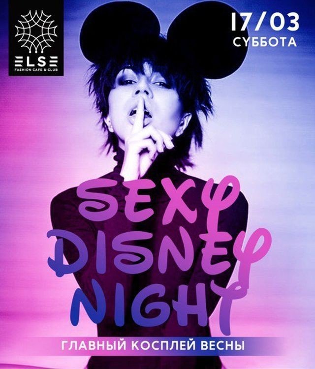 Sexy Disney Night