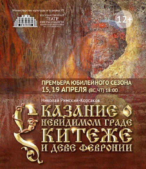 спектакль, ижевск, театр, сказание