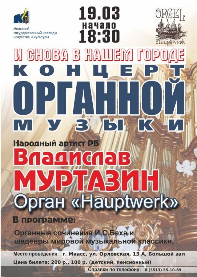 Концерт органной музыки