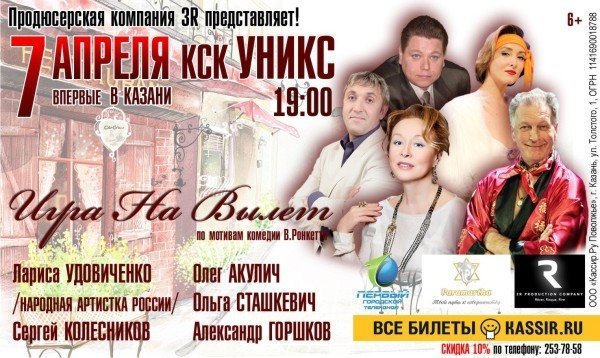 Игра На вылет Казань
