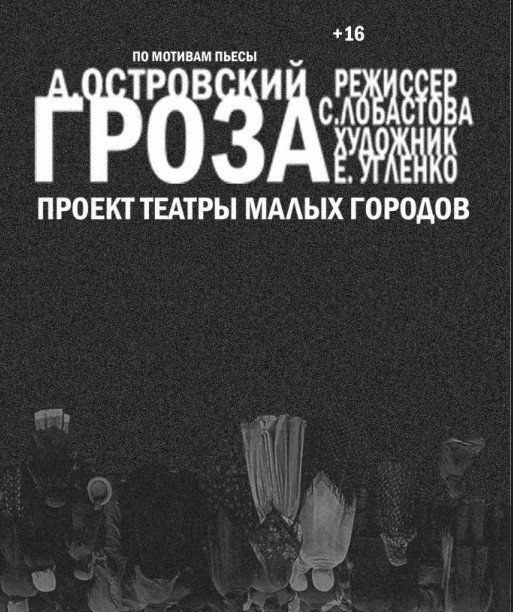 гроза