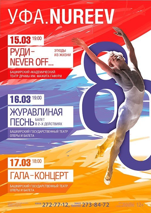 Гала-концерт артистов балета, концерт