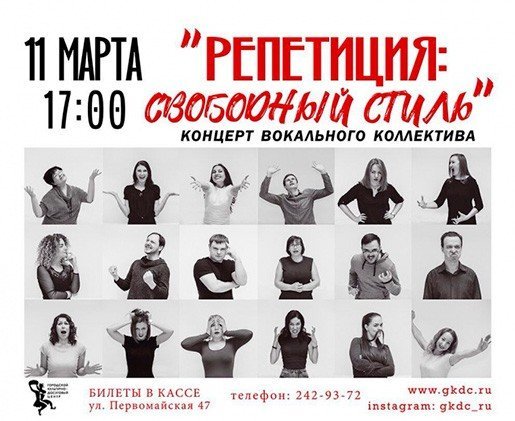 Репетиция: свободный стиль, концерт