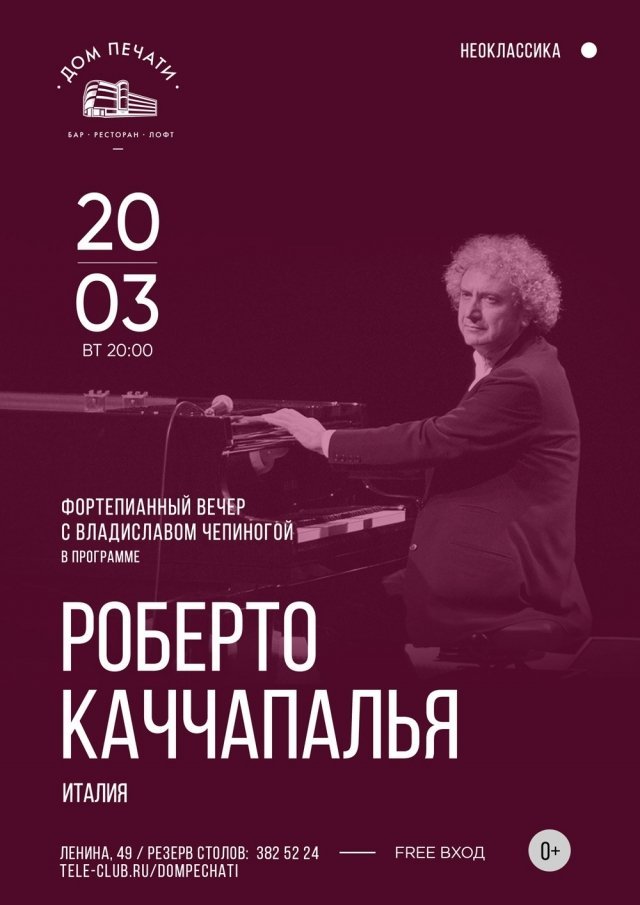 Фортепианный вечер: Роберто Каччапалья
