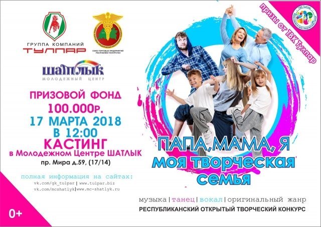 Папа, Мама, Я – Моя творческая семья