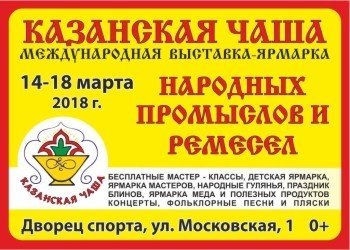 Казанская Чаша, выставка