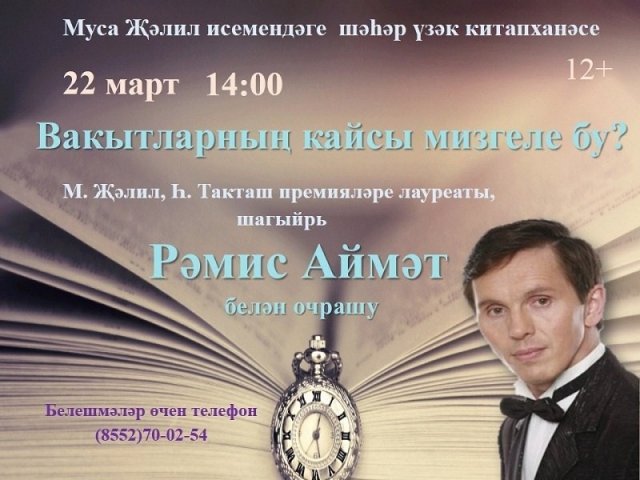 Вакытларнын кайсы мизгеле бу?