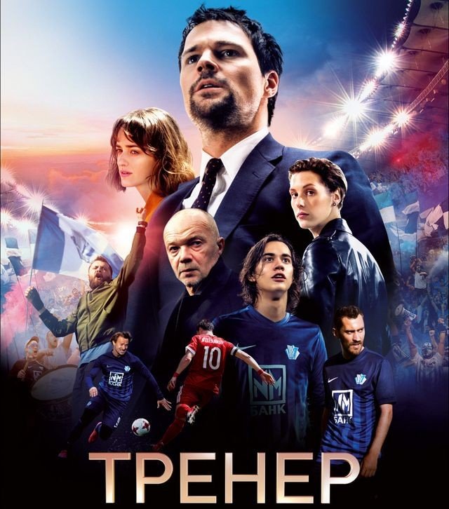 Тренер