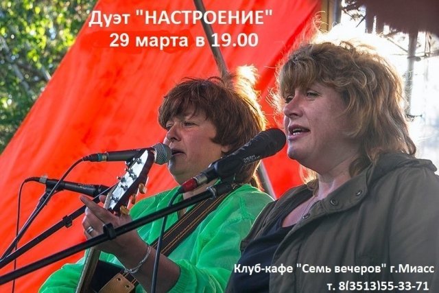 Выступление дуэта «Настроение»