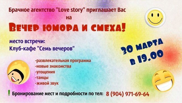 Вечер юмора и смеха!
