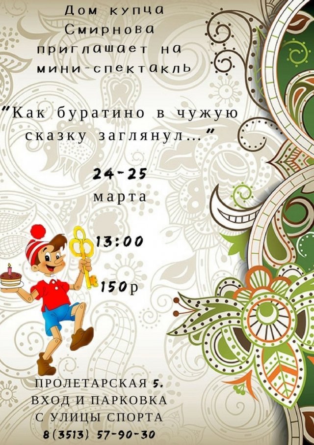 «Как буратино в чужую сказку заглянул…»