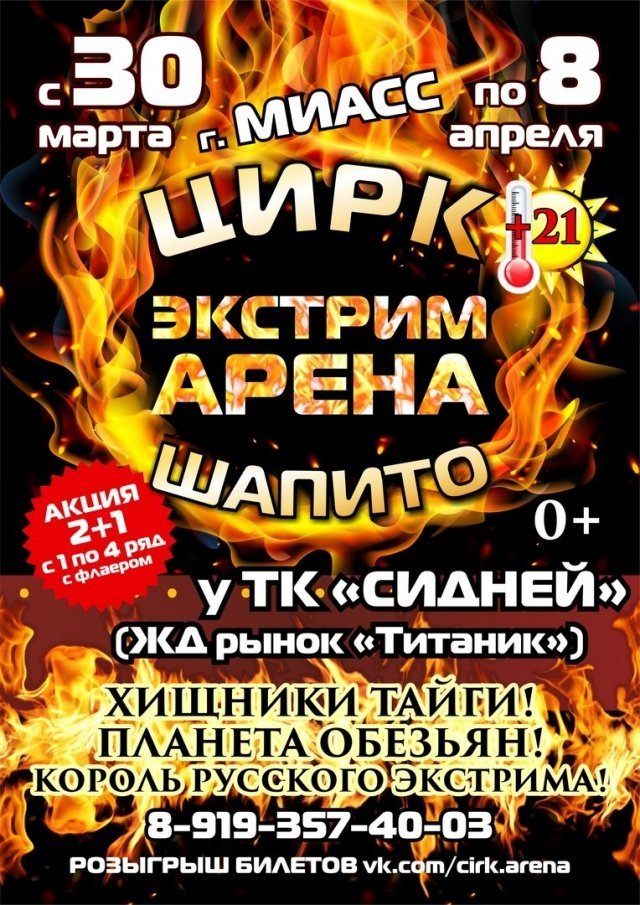 Цирк-Шапито "Экстрим-Арена"