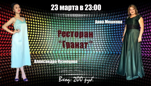Пятничный вечер