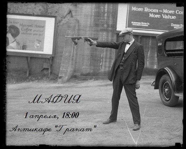 Мафия