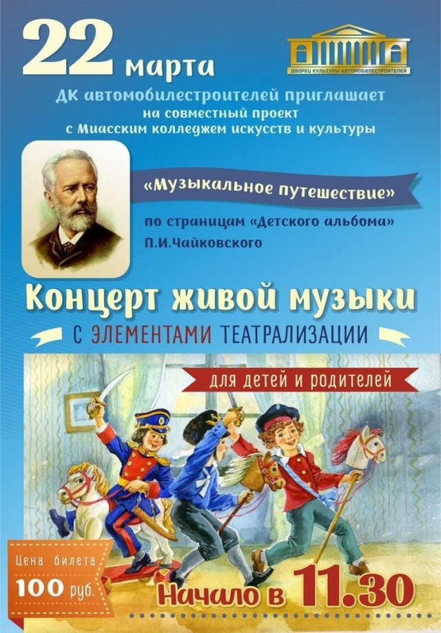 Музыкальное путешествие