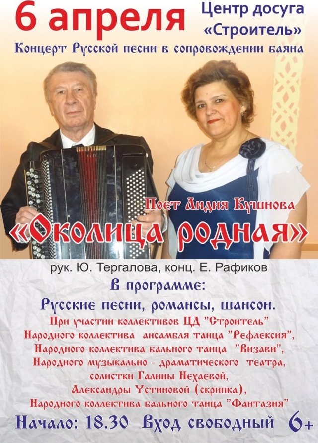 Концерт русской песни "Околица родная"
