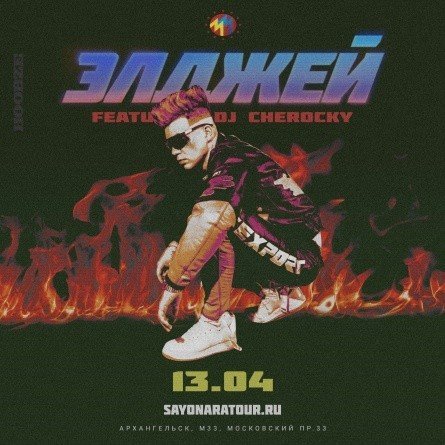 Элджей