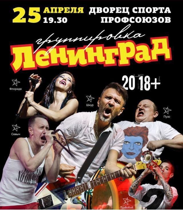 Ленинград