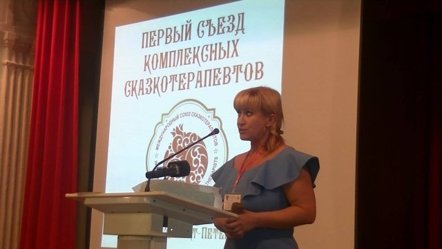 Обучение комплексной сказкотерапии
