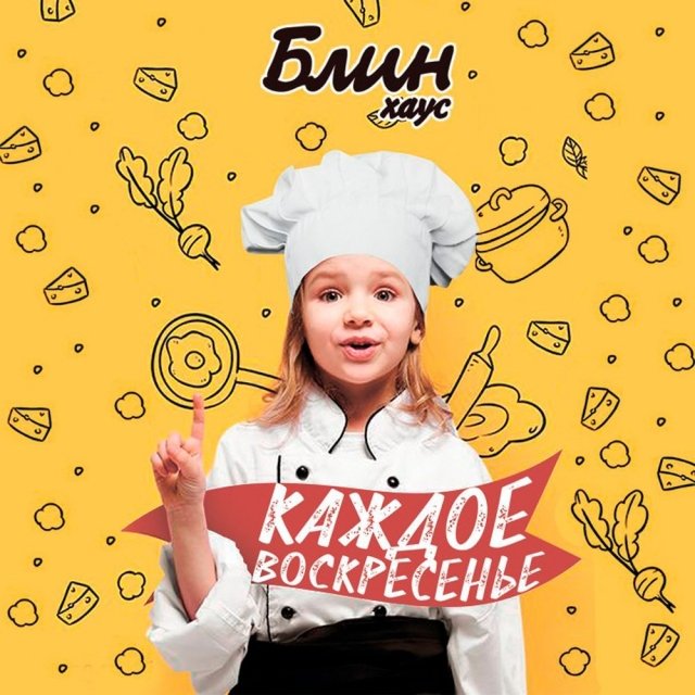 блин хаус
