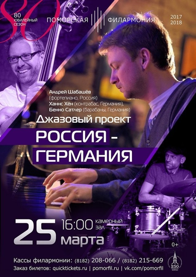 Большой Джазовый концерт