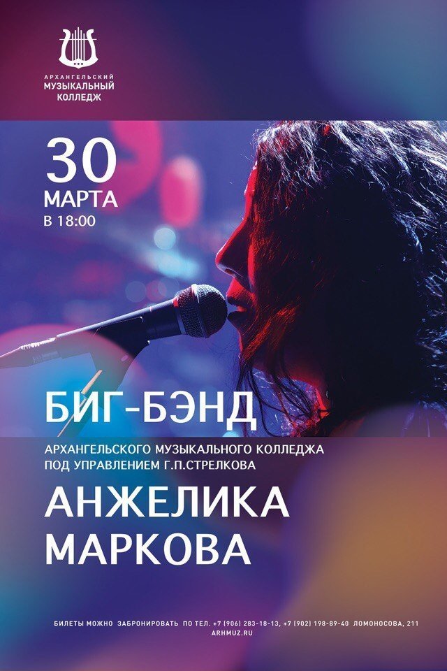 Big Band и Анжелика Маркова