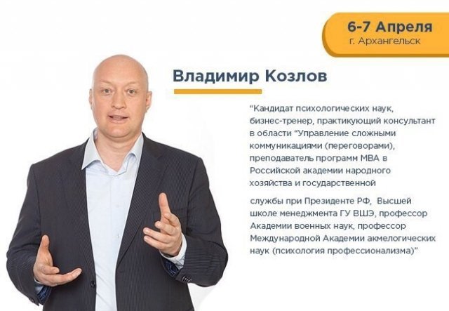 Переговорный курс от Владимира Козлова