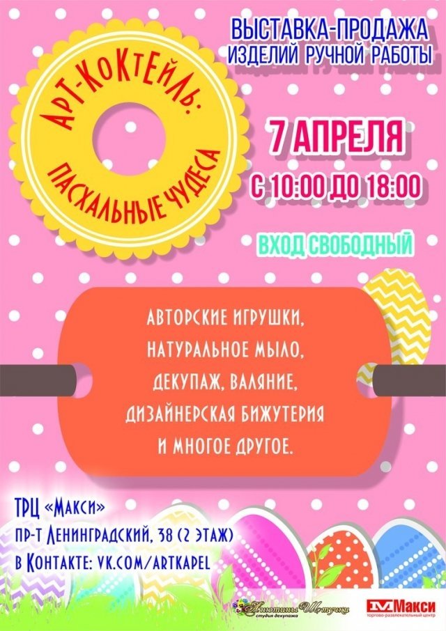 "Арт-Коктейль: нескучные подарки"