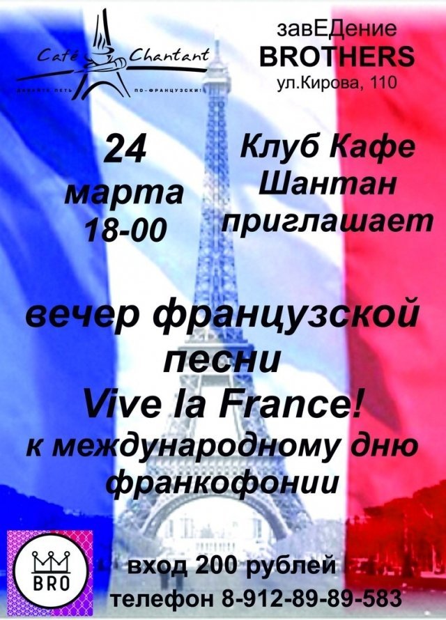 Концерт французской песни