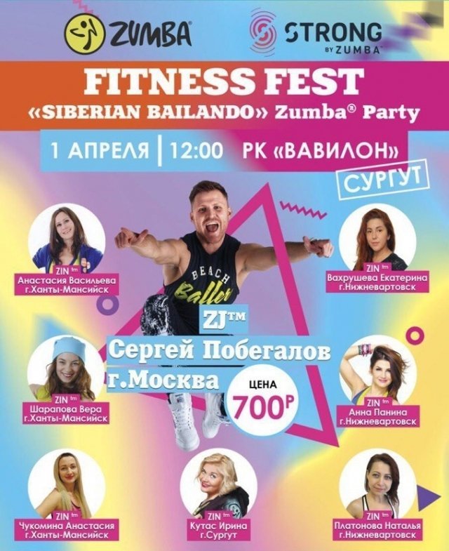 В Сургуте состоится Fitness Fest "Siberian Bailando"