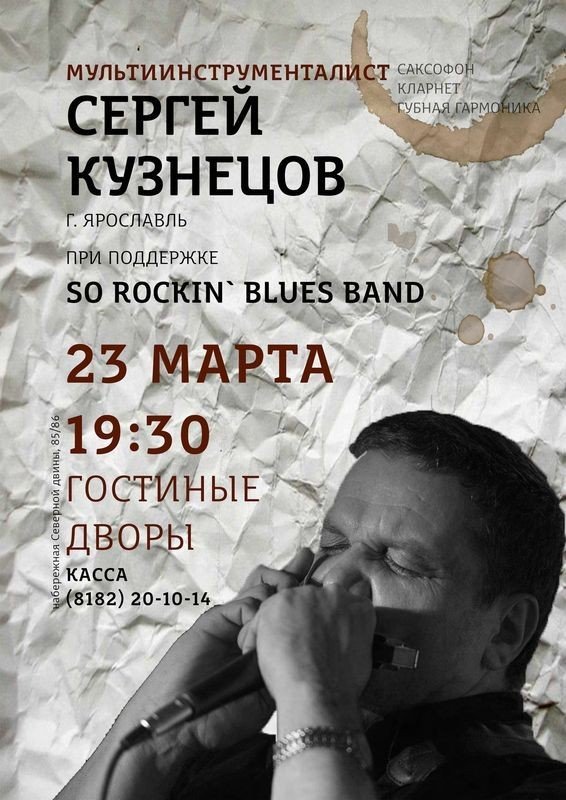 Один из лучших исполнителей на губной гармонике в мире Сергей Кузнецов
