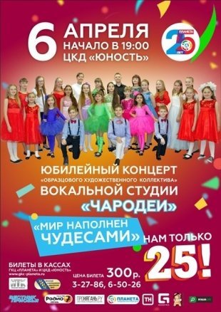 Чародеям 25