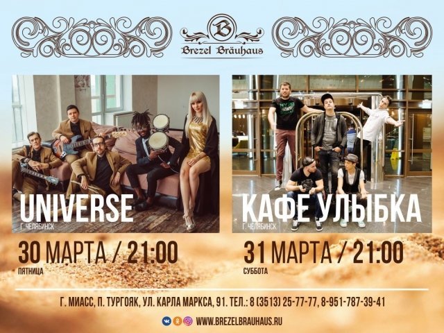 Выступление группы «Universe»