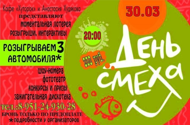 Вечеринка «День смеха»