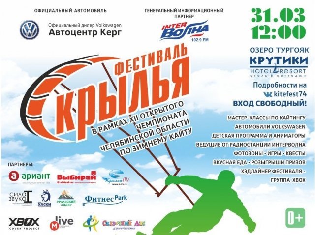 Фестиваль «Крылья»