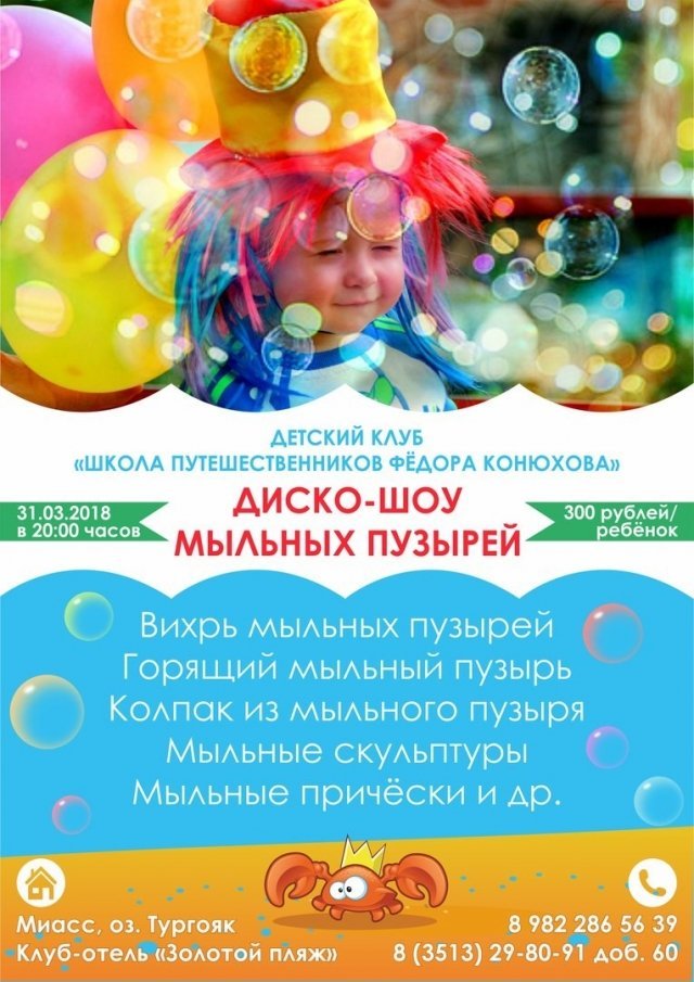 Диско-шоу мыльных пузырей