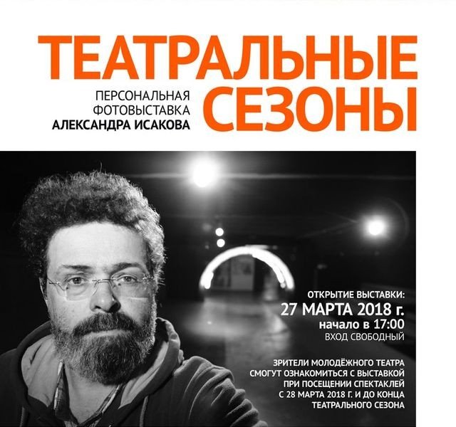 Театральные сезоны
