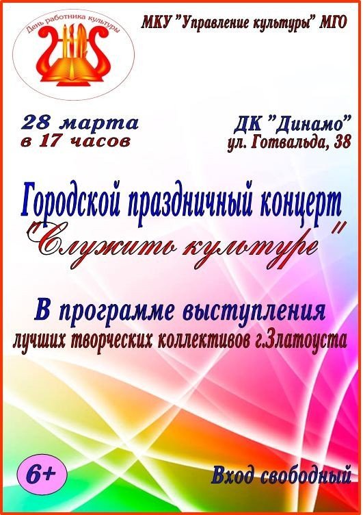 Праздничный концерт «Служить культуре»