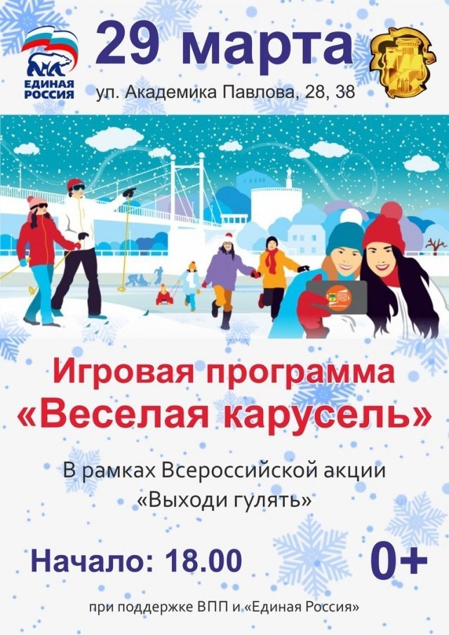 Игровая программа «Веселая карусель»