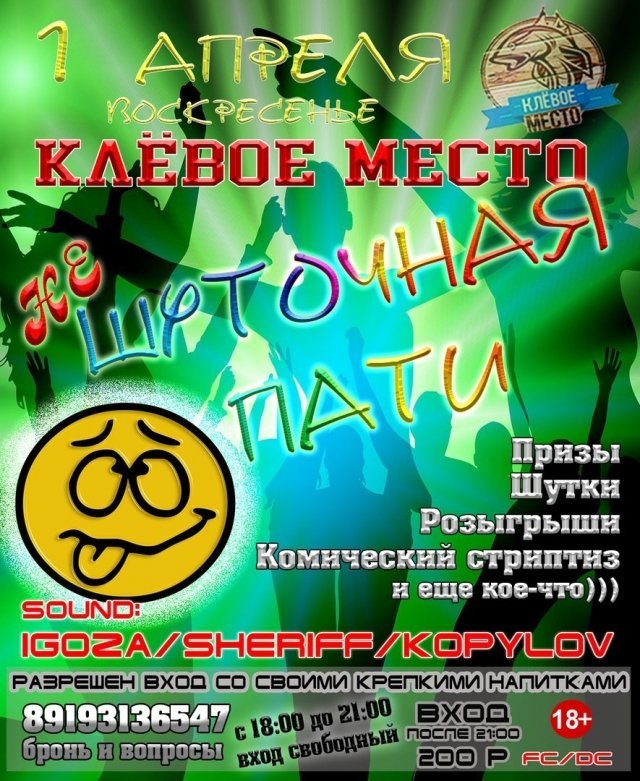 Вечеринка неШУТОЧНАЯ ПАТИ