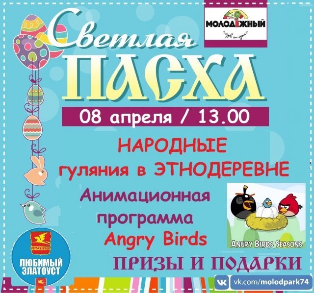Светлая Пасха